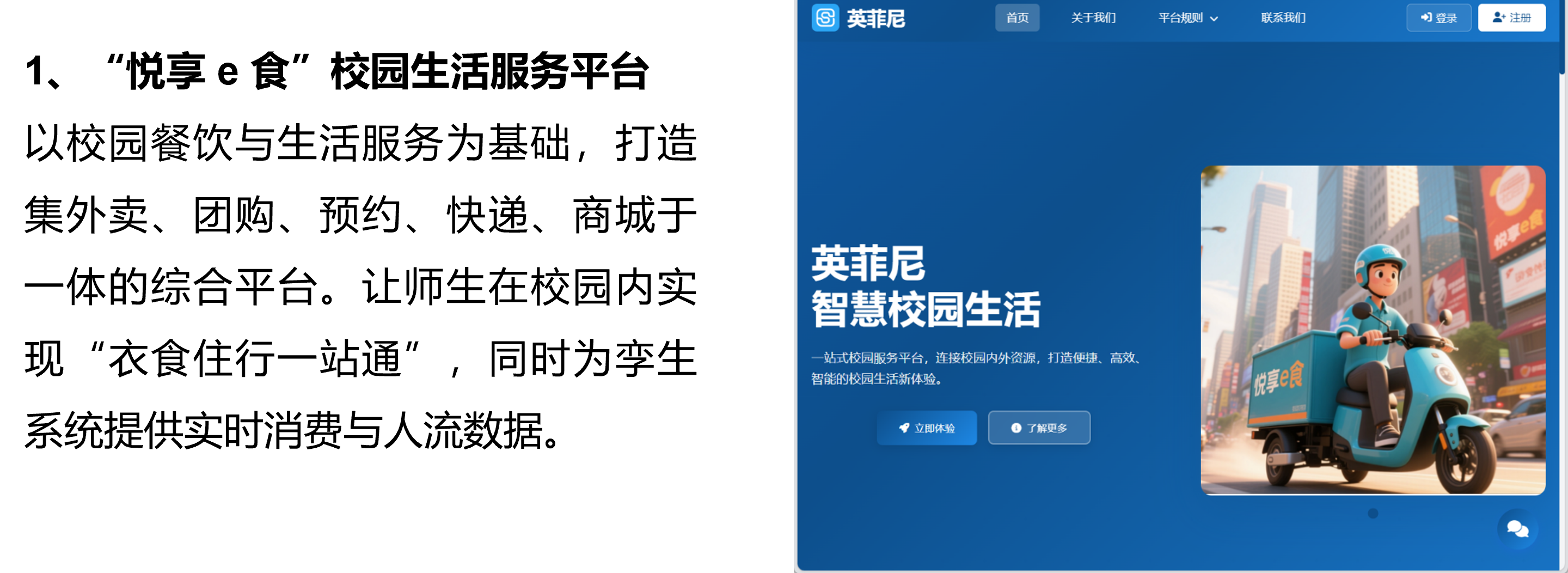 校园本地生活服务平台
